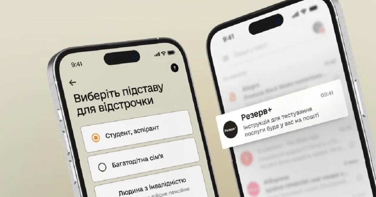 Відстрочка від мобілізації