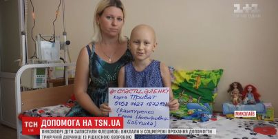 Онкобольные дети запустили флешмоб, чтобы помочь спасти трехлетнюю Алену Кашпуренко