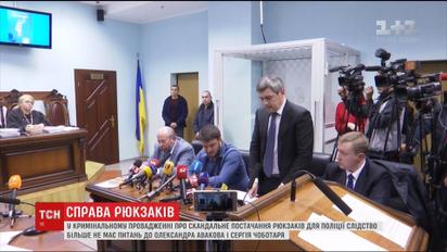 "Рюкзаки Авакова": САП закрыла дело против Александра Авакова и Сергея Чеботаря