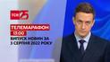 Телемарафон | Спецвыпуск ТСН 13:00 за 3 августа 2022 года