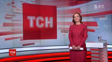 Выпуск ТСН.16:45 за 7 ноября 2019 года (полная версия)