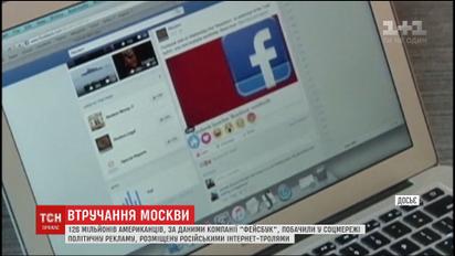 Интернет-тролли из России пытались повлиять на исход президентских выборов в США