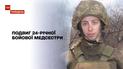 Новости недели: Зеленский наградил боевую медсестру орденом Богдана Хмельницкого III степени