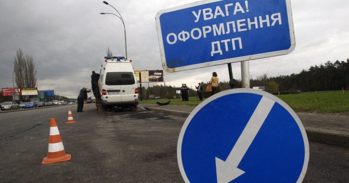 ДТП
