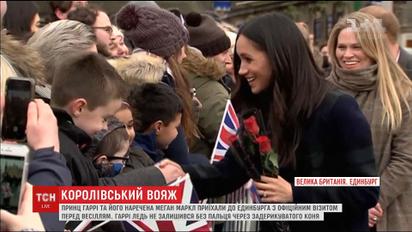 Принц Гарри и его невеста приехали в Шотландию с официальным визитом