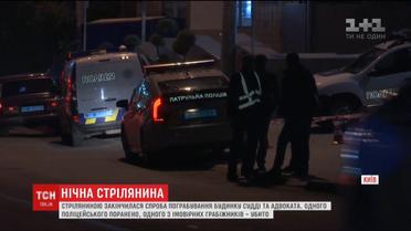 Полицейские застрелили предполагаемого грабителя дома судьи и адвоката в Киеве
