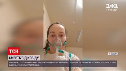 В Одесі померла вагітна, хвора на коронавірус – дитина теж загинула | Новини України