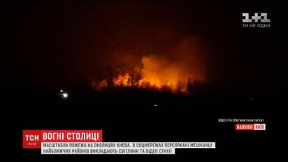 Зарево над Киевом: жители левого берега наблюдают масштабный пожар