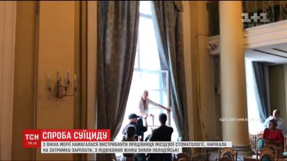 Сотрудница поликлиники угрожала выпрыгнуть из окна Львовского горсовета