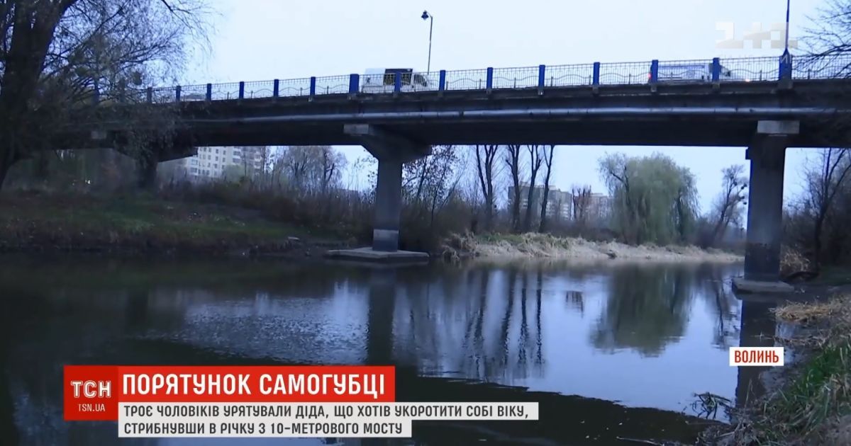 Неудачная попытка самоубийства: в Луцке вытащили из холодной реки дедушку, который прыгнул с моста