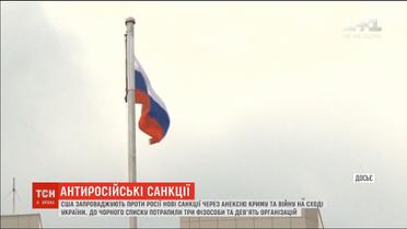 3 особи та 9 компаній: США запровадили нові санкції проти Росії