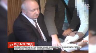 Скандального судью не пустили на рабочее место на Волыни