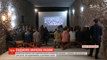 Волонтеры "БУР" превратили заброшенный коровник в Униже в кинотеатр для детей