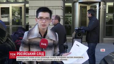 Американського політтехнолога Януковича можуть посади за ґрати