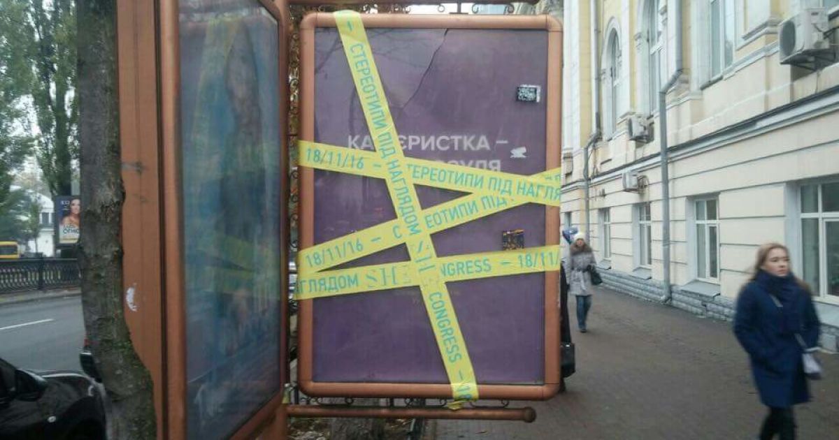 Стало известно, кто стоит за провокационными сексистскими плакатами в Киеве
