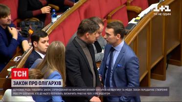 Новости Украины: из-за закона о деолигархизации в Верховной Раде чуть не дошло до драки