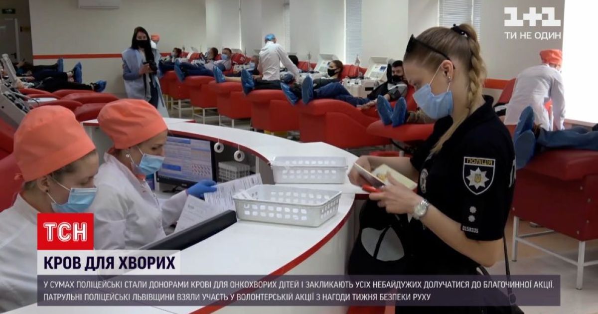 У Львові та Сумах поліцейські масово здають кров у донорські пункти