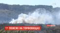 На Киевщине масштабно горят торфяники и мусоросвалки