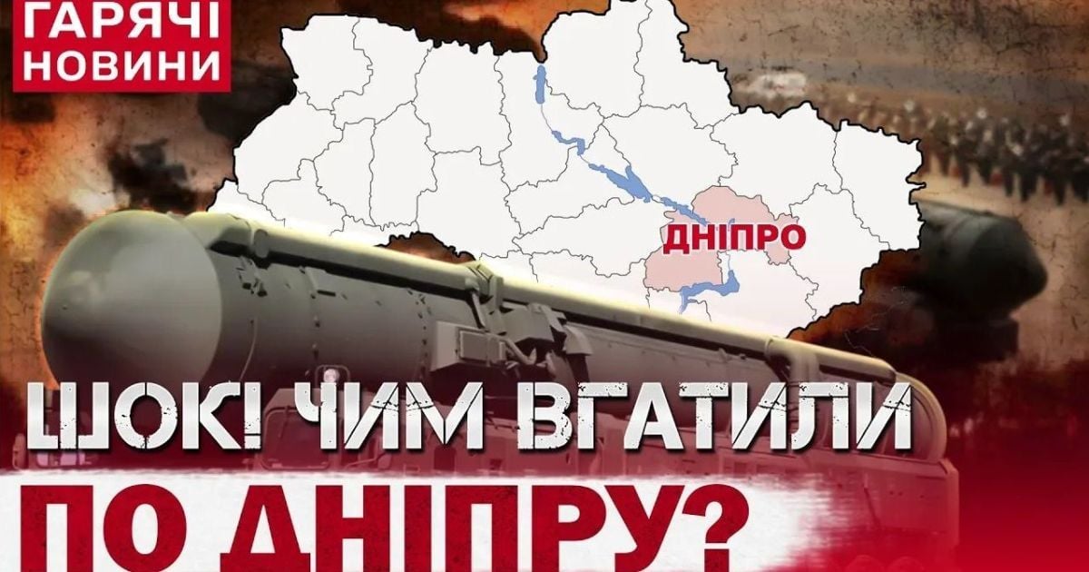 В ГУР повідомили, якою ракетою росіяни вдарили по Дніпру