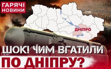 Термінова заява розвідки: у Буданова сказали, яка ракета атакувала Дніпро