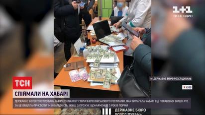 Покупна інвалідність: ДБР викрило лікарку, яка вимагала хабарі від поранених бійців