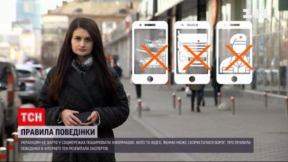 Яких правил необхідно притримуватися у соцмережах