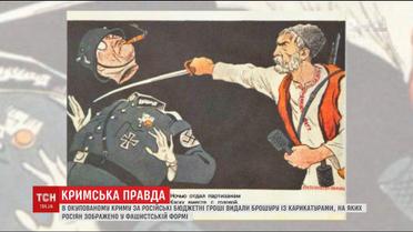 У Криму випустили книгу з карикатурами, де українець відрубує голову росіянину