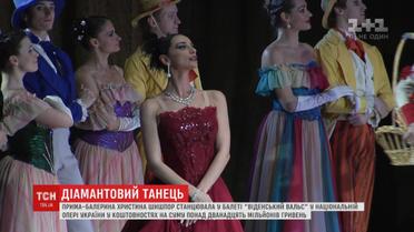 У Києві прима-балерина виступила в дорогоцінних прикрасах
