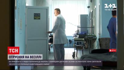 Новини України: на Прикарпатті 11 людей потрапили до лікарень після святкування весілля