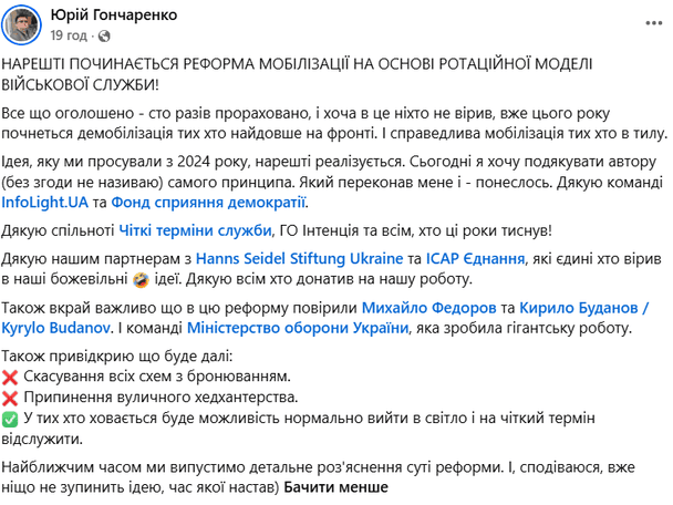 Сообщение Юрия Гончаренко