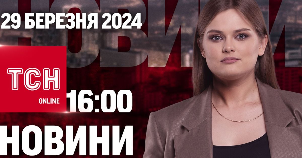 Новини ТСН онлайн 16:00 29 березня. Чому Україна перейшла в стратегічну оборону?
