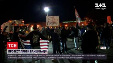 Новини світу: у Нью-Йорку деякі вогнеборці та поліцейські на знак протесту не вийшли на роботу