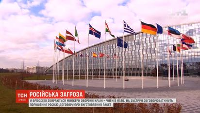 Министры обороны стран-членов НАТО обсудят нарушение Россией договора об изготовлении ракет