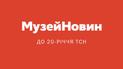 В Украине создадут Музей новостей