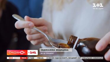 Осторожно, лекарства "от всего": как не попасть в лапы фейковых целителей