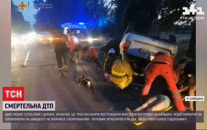 Святкували день народження: під Києвом розбилось авто, у якому їхали 16 людей, загинули водій та його пасинок
