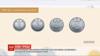 Новые монеты номиналом 5 и 10 гривен постепенно заменят в обороте бумажные деньги