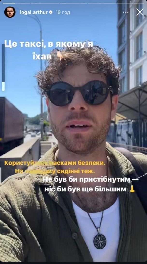 Артур Логай попал в ДТП / © instagram.com/logai.arthur