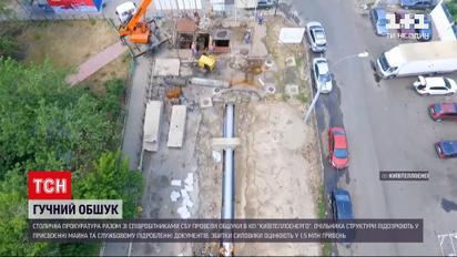Новости Украины: столичная прокуратура с СБУ провели обыски в Киевтеплоэнерго
