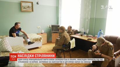 Бойцы муниципальной стражи шокированы ходом расследования относительно схватки в Голосеевском парке