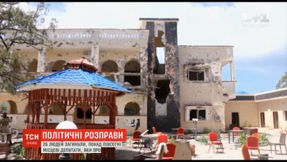 Напад на готель в Сомалі: бойовики розстріляли 26 людей, ще понад півсотні поранили