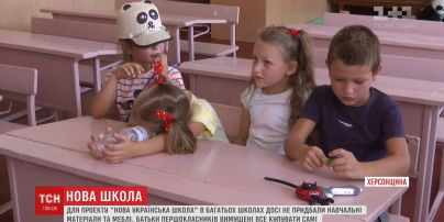 "Нова українська школа": батьки школярів змушені самі купувати навчальні матеріали та меблі