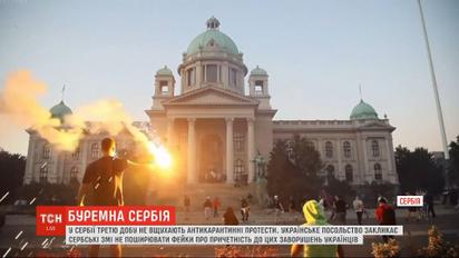 В Сербии 3 сутки не утихают антикарантинные протесты