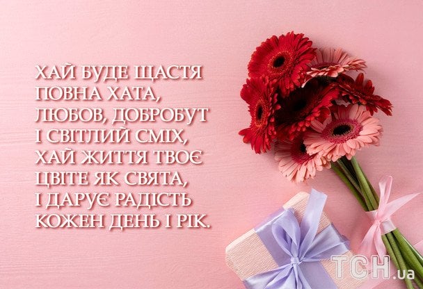 Привітання з днем народження у віршах / © ТСН