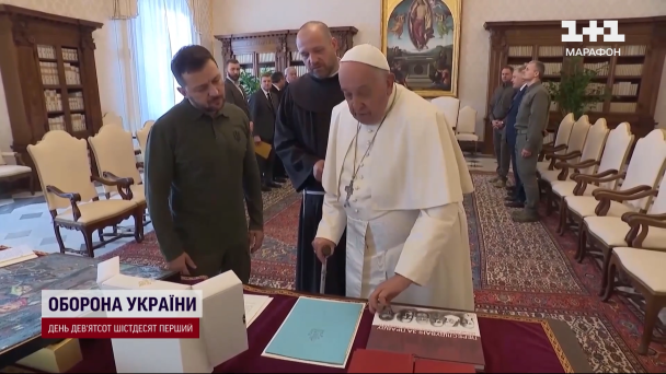 Зеленский и Папа Римский