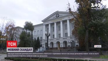 Языковой скандал: в Днепровском университете преподаватель отказался читать лекцию на украинском
