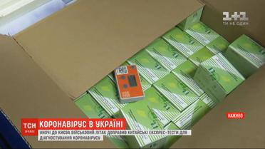 В Украину прибыл самолет с тестами для выявления коронавируса