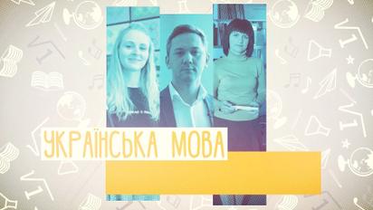 9 клас. Українська мова. Речення з кількома підрядними. 2 тиждень, пн 