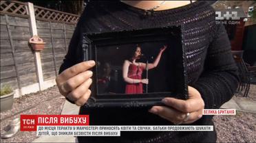 Батьки продовжують шукати зниклих без вісти дітей після теракту у Манчестері