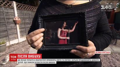 Батьки продовжують шукати зниклих без вісти дітей після теракту у Манчестері